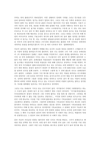 [독후감]안네의 일기를 읽고나서-2