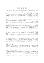 [독후감]야생초편지를읽고-1