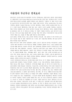 [독후감]야옹양의 두근두근 연애요리-1