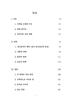 [성격심리] 영화 `슈렉`속의 성격분석-2