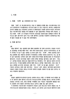 [성격심리] 영화 `슈렉`속의 성격분석-3