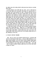 [성격심리] 영화 `슈렉`속의 성격분석-4