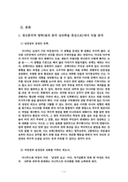 [성격심리] 영화 `슈렉`속의 성격분석-5