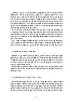 [성격심리] 영화 `슈렉`속의 성격분석-6