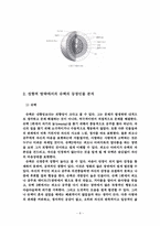 [성격심리] 영화 `슈렉`속의 성격분석-9