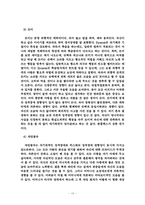 [성격심리] 영화 `슈렉`속의 성격분석-11
