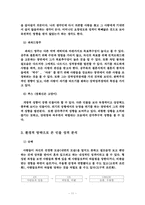 [성격심리] 영화 `슈렉`속의 성격분석-12