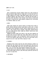 [성격심리] 영화 `슈렉`속의 성격분석-14