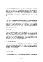 [성격심리] 영화 `슈렉`속의 성격분석-15