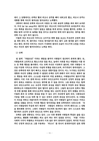 [성격심리] 영화 `슈렉`속의 성격분석-17
