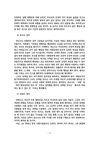 [성격심리] 영화 `슈렉`속의 성격분석-19