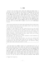 [정보사회불평등] 정보불평등 문제점과 대안-3