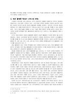 [정보사회불평등] 정보불평등 문제점과 대안-5