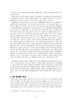[정보사회불평등] 정보불평등 문제점과 대안-6