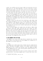 [정보사회불평등] 정보불평등 문제점과 대안-10