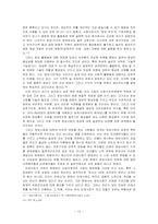 [정보사회불평등] 정보불평등 문제점과 대안-14