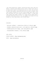 [정보사회] 유비쿼터스- 서비스와 감시통제의 두 얼굴-19