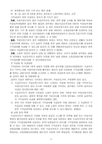 [사회보장론] 고용보험법-14