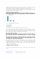 [사회현상] 웰빙에 대해서-3
