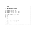 [사회현상] 웰빙에 대해서-10
