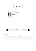 [욕구조사] 재가노인의 여가활용 및 욕구에 관한 조사-1
