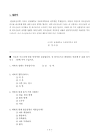 [욕구조사] 재가노인의 여가활용 및 욕구에 관한 조사-3