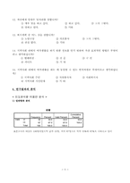 [욕구조사] 재가노인의 여가활용 및 욕구에 관한 조사-5