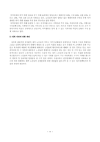 [욕구조사] 재가노인의 여가활용 및 욕구에 관한 조사-14