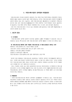 [의료사회사업] 의료사회사업의 문제점과 해결방안-9