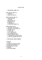 [의료사회사업] 의료사회사업의 문제점과 해결방안-14