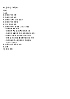 장애인복지 -현 한국 장애인복지를 중심으로-2
