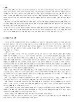 장애인복지 -현 한국 장애인복지를 중심으로-3
