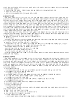 장애인복지 -현 한국 장애인복지를 중심으로-11