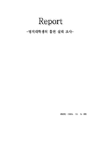 [사회복지조사론] 명지대학생의 흡연실태조사-1