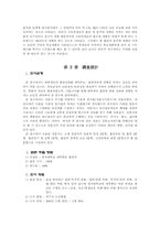 [사회복지조사론] 명지대학생의 흡연실태조사-9