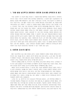 [아동심리학] `엔트원피셔`를 통해 본 아동기의 `애착유형`과 `공격성`-3
