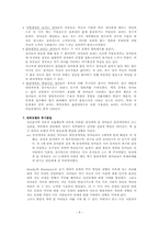 [아동심리학] `엔트원피셔`를 통해 본 아동기의 `애착유형`과 `공격성`-8