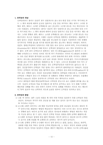 [아동심리학] `엔트원피셔`를 통해 본 아동기의 `애착유형`과 `공격성`-10