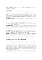 [아동심리학] `엔트원피셔`를 통해 본 아동기의 `애착유형`과 `공격성`-14