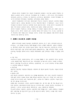 [아동심리학] `엔트원피셔`를 통해 본 아동기의 `애착유형`과 `공격성`-16