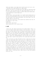 [아동심리학] `엔트원피셔`를 통해 본 아동기의 `애착유형`과 `공격성`-17