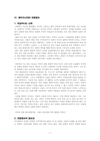 [일본문화] 일본인과 천황-7