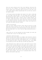 [일본문화] 일본인과 천황-8