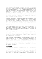 [일본문화] 일본인과 천황-9