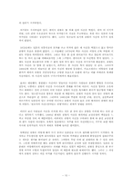 [일본문화] 일본인과 천황-10