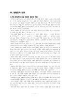 [일본문화] 일본인과 천황-11