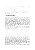 [일본문화] 일본인과 천황-12