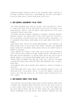 [일본문화] 일본인과 천황-13