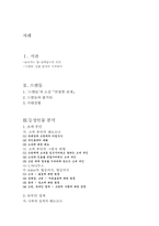 [성격심리학] 영화`스캔들` 캐릭터의 성격분석- 정신분석적 방략을 중심으로-2