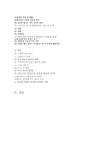 [성격심리학] 영화`스캔들` 캐릭터의 성격분석- 정신분석적 방략을 중심으로-3